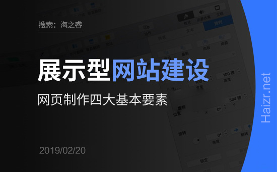 展示型网站制作四大基本要素
