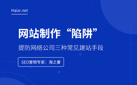 提防市场上网络公司常见的三种