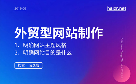 外贸型网站制作需要明确的两大要素