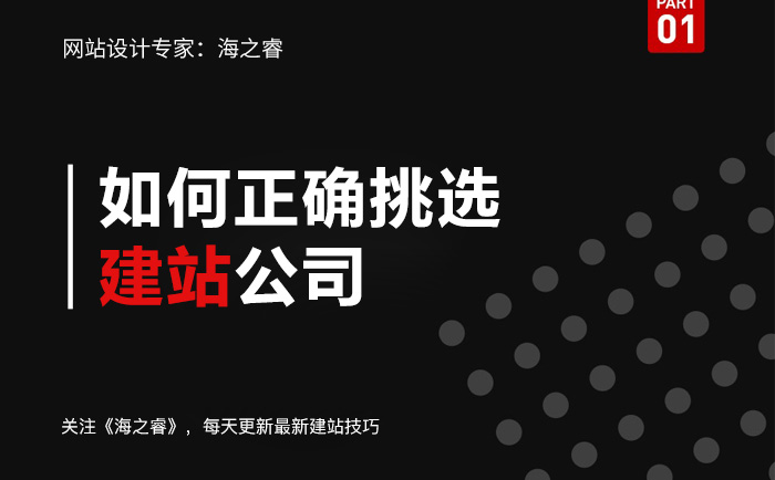 挑选合适的网络公司三大技巧