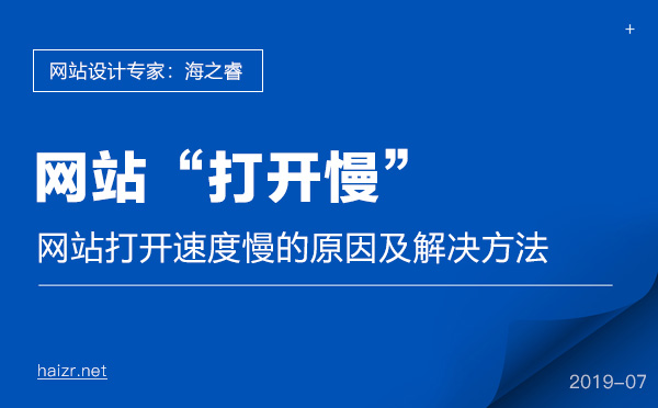 网站打开速度慢的五大原因及解决方法