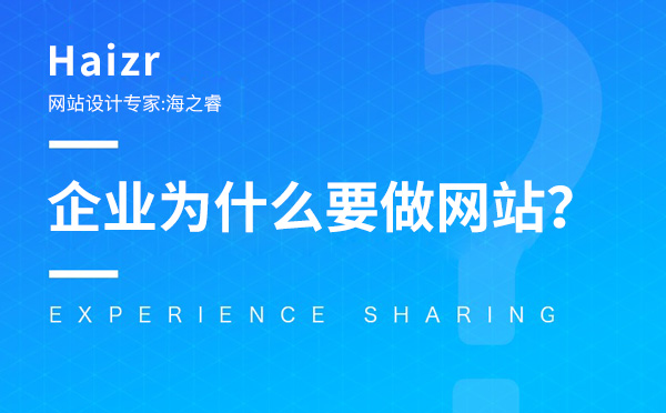 网站建设能给企业带来的四大优势