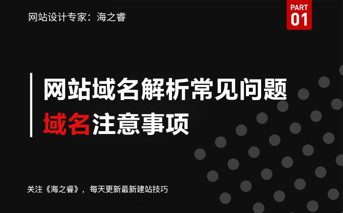 企业网站域名解析常见三大问题