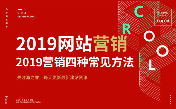 2019企业网络营销四种常见方法