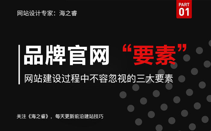 品牌官网建设中不容忽视的三大要素