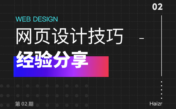 企业网站网页设计布局四大核心要素