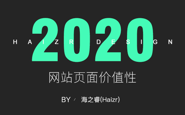 网站页面价值性判断三大技巧