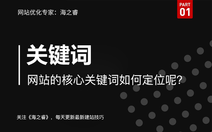 网站的核心关键词如何定位呢？- 网络营销